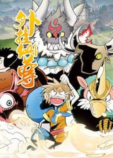 外挂仙尊海报