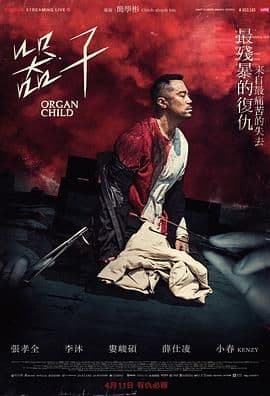 器子海报