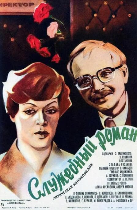 办公室的故事海报