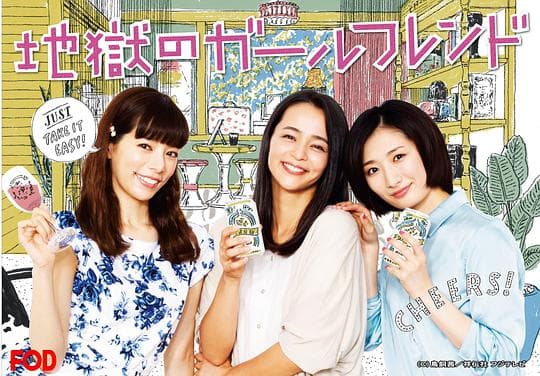 地狱的女朋友海报
